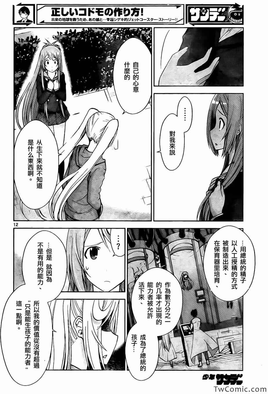 《制造孩子的正确方法》漫画 064集