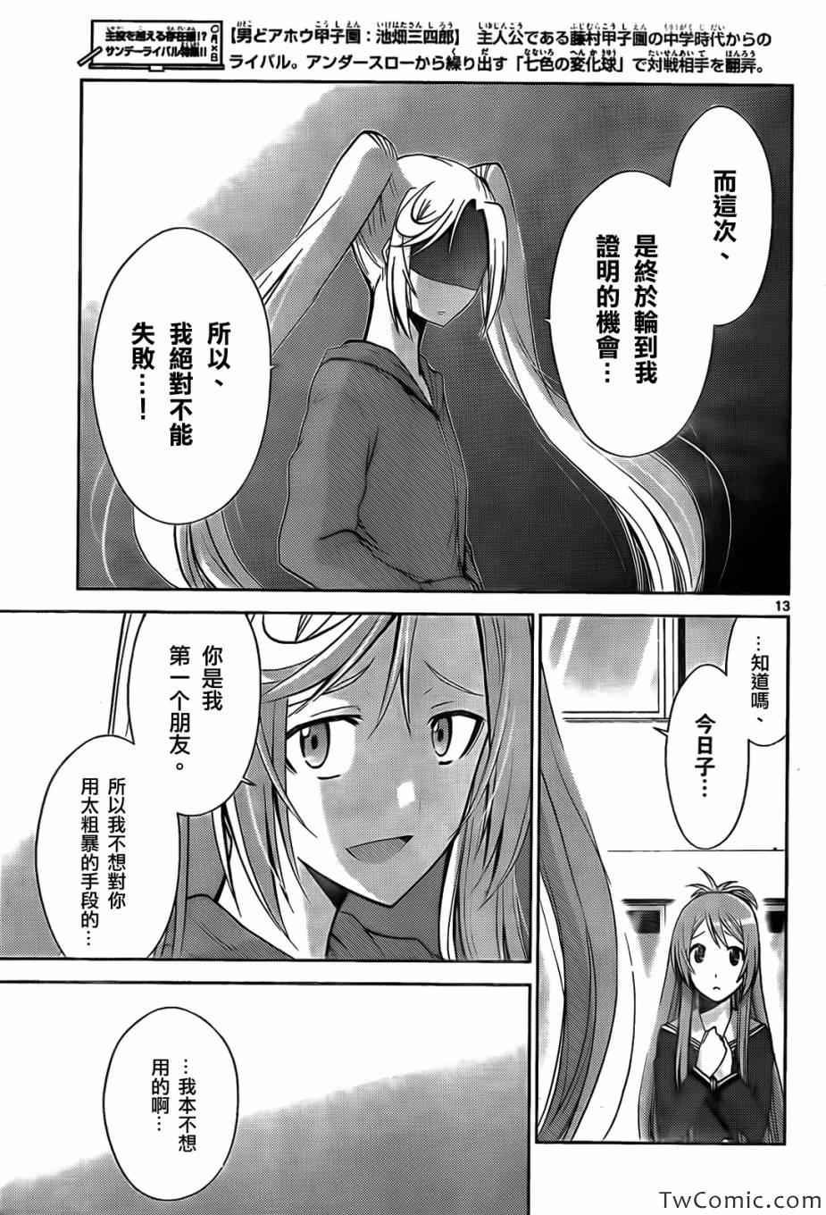 《制造孩子的正确方法》漫画 064集