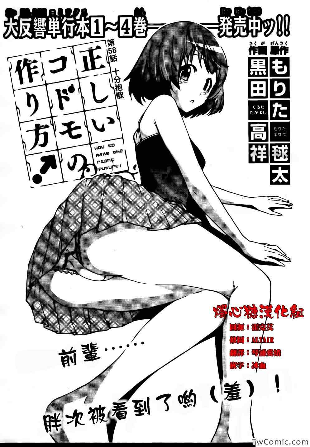 《制造孩子的正确方法》漫画 058集