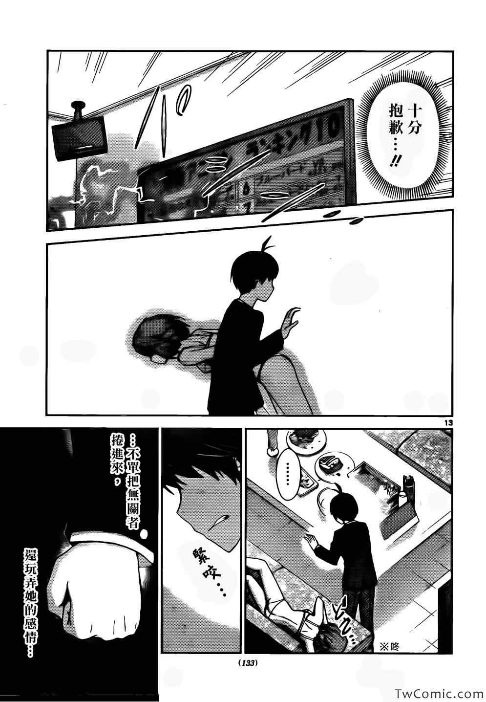 《制造孩子的正确方法》漫画 058集