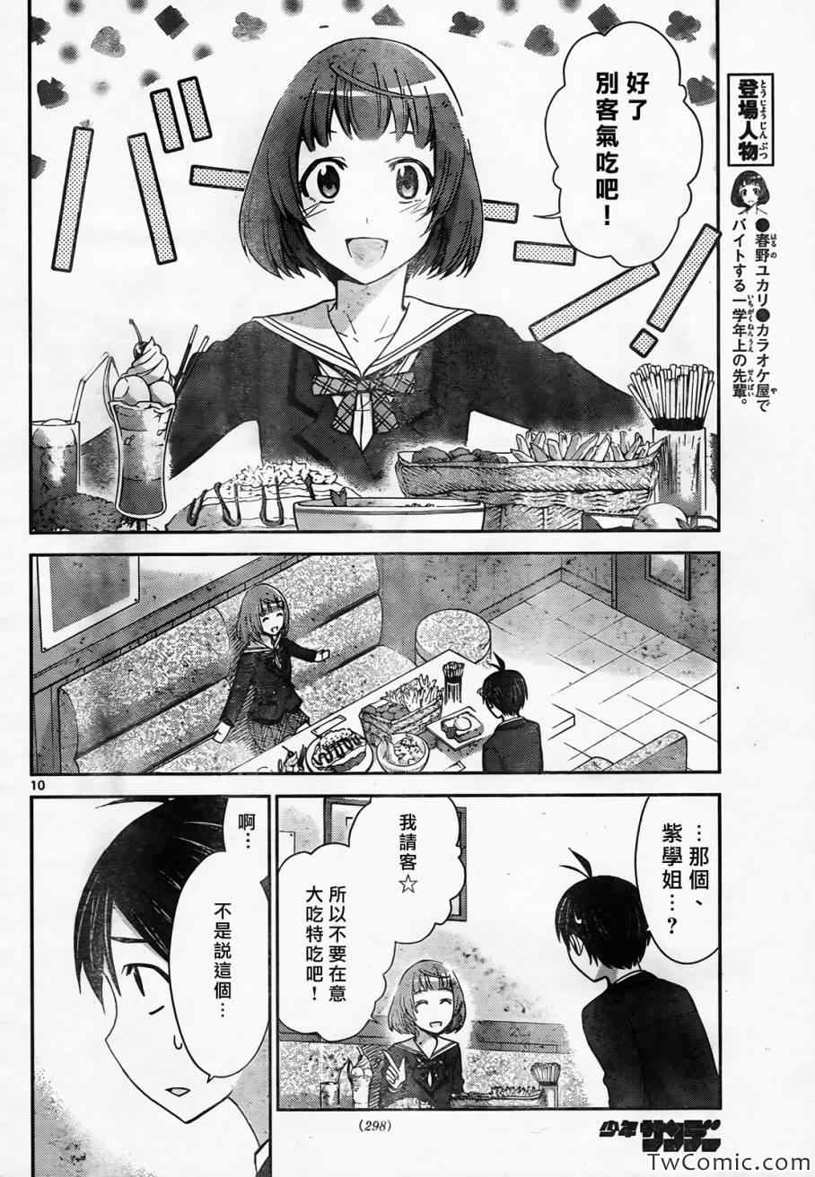 《制造孩子的正确方法》漫画 056集