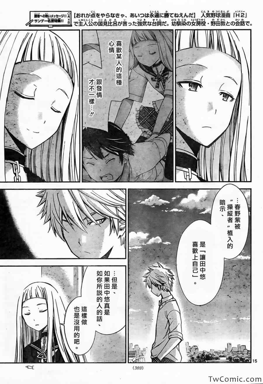 《制造孩子的正确方法》漫画 056集