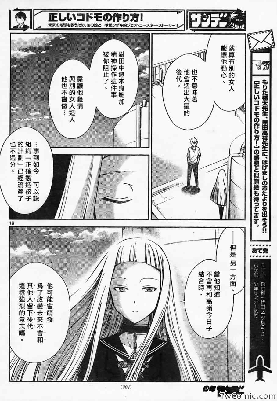 《制造孩子的正确方法》漫画 056集