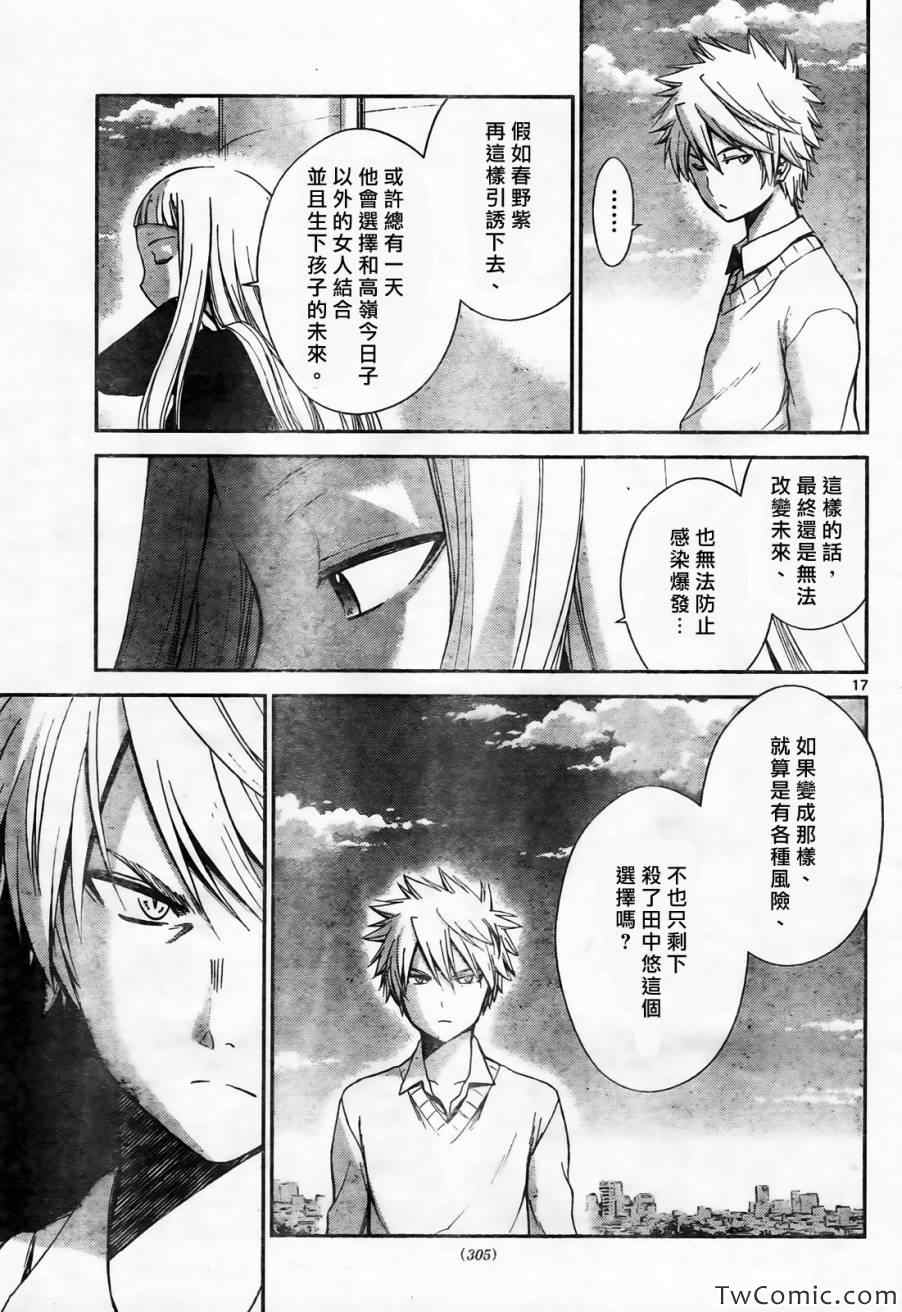 《制造孩子的正确方法》漫画 056集