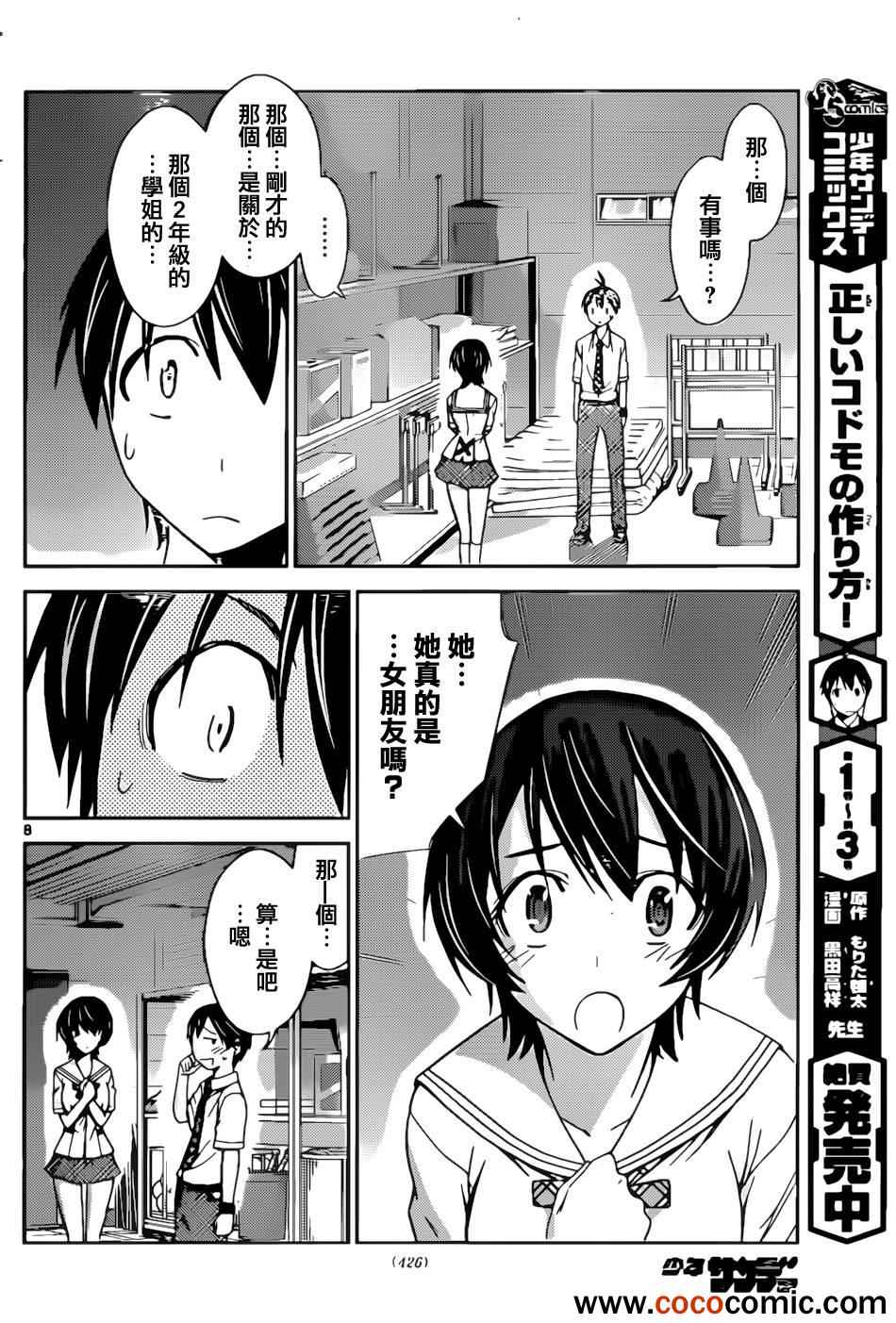 《制造孩子的正确方法》漫画 046集