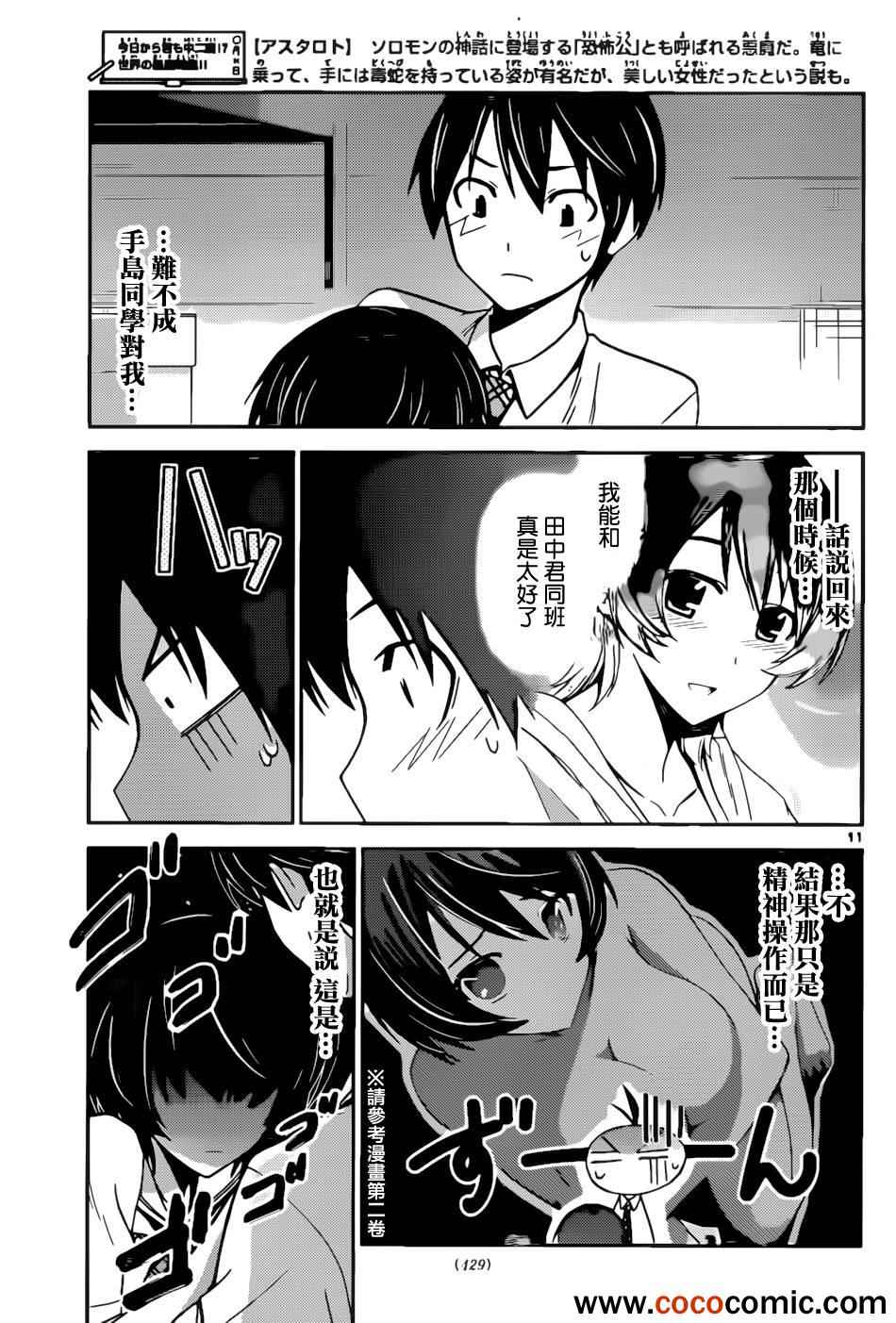 《制造孩子的正确方法》漫画 046集