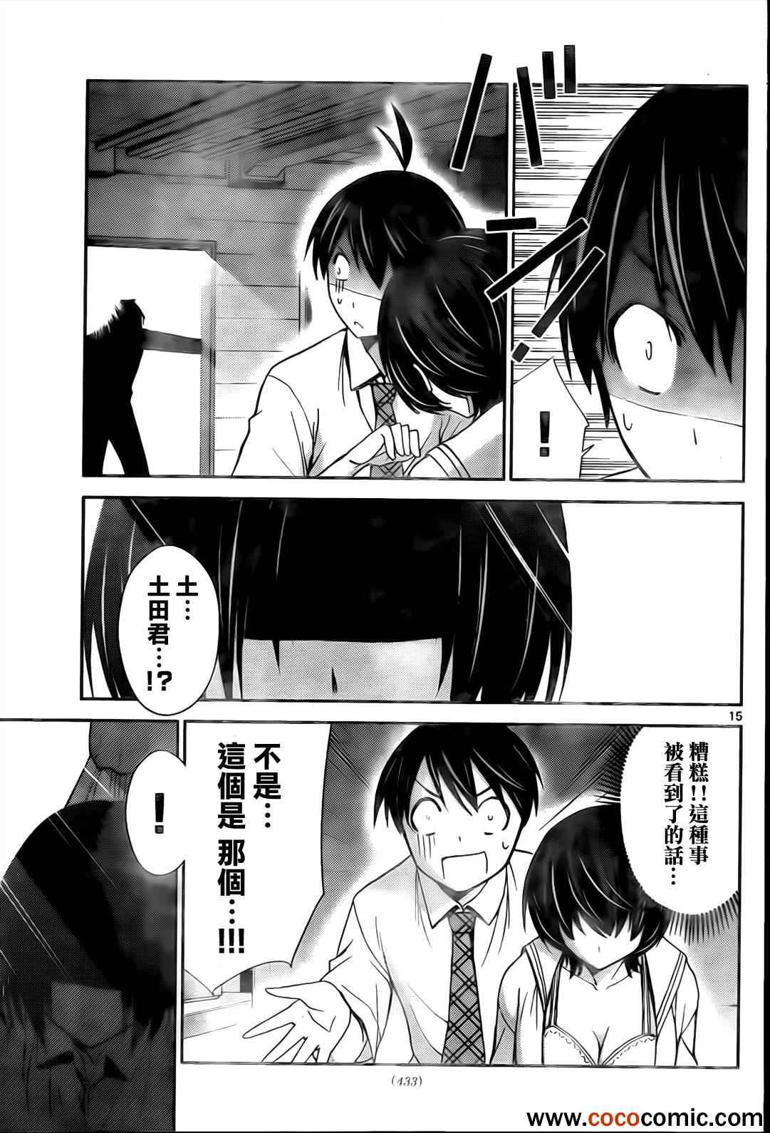 《制造孩子的正确方法》漫画 046集