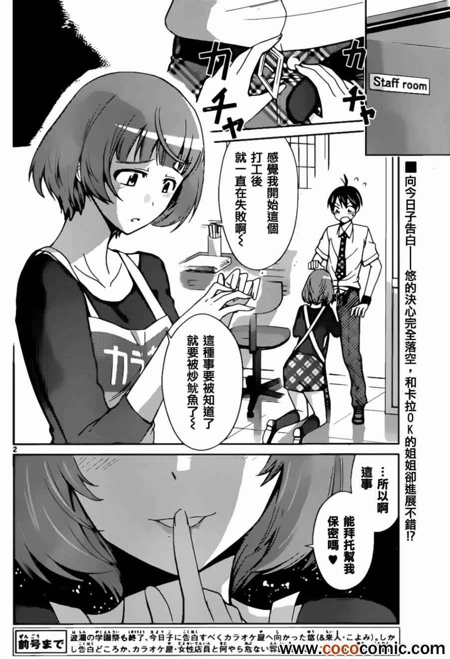 《制造孩子的正确方法》漫画 041集