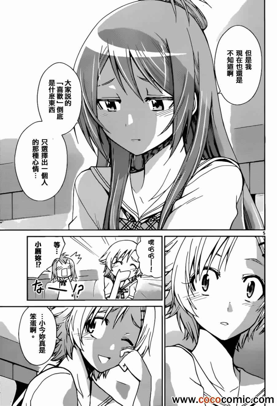 《制造孩子的正确方法》漫画 041集