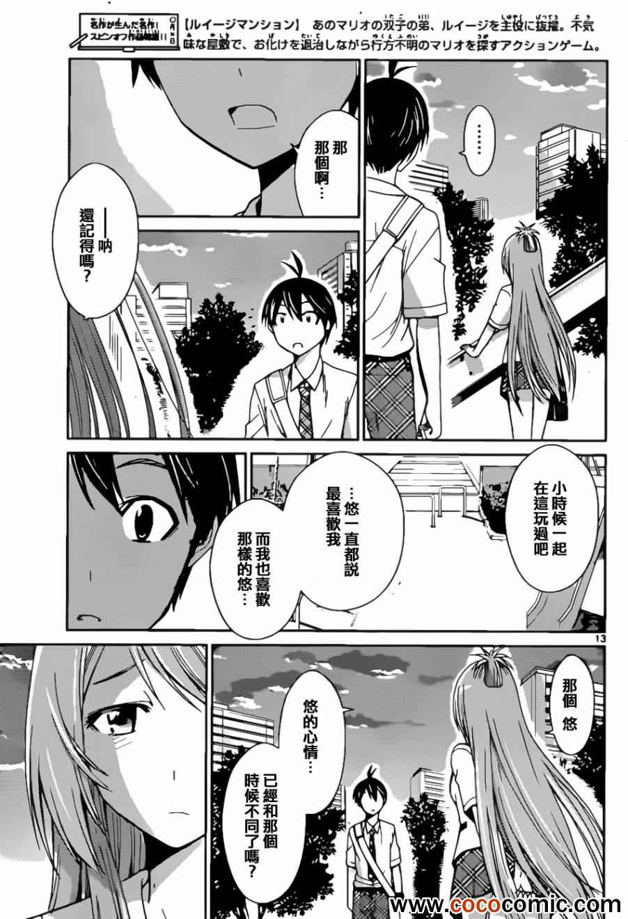 《制造孩子的正确方法》漫画 041集