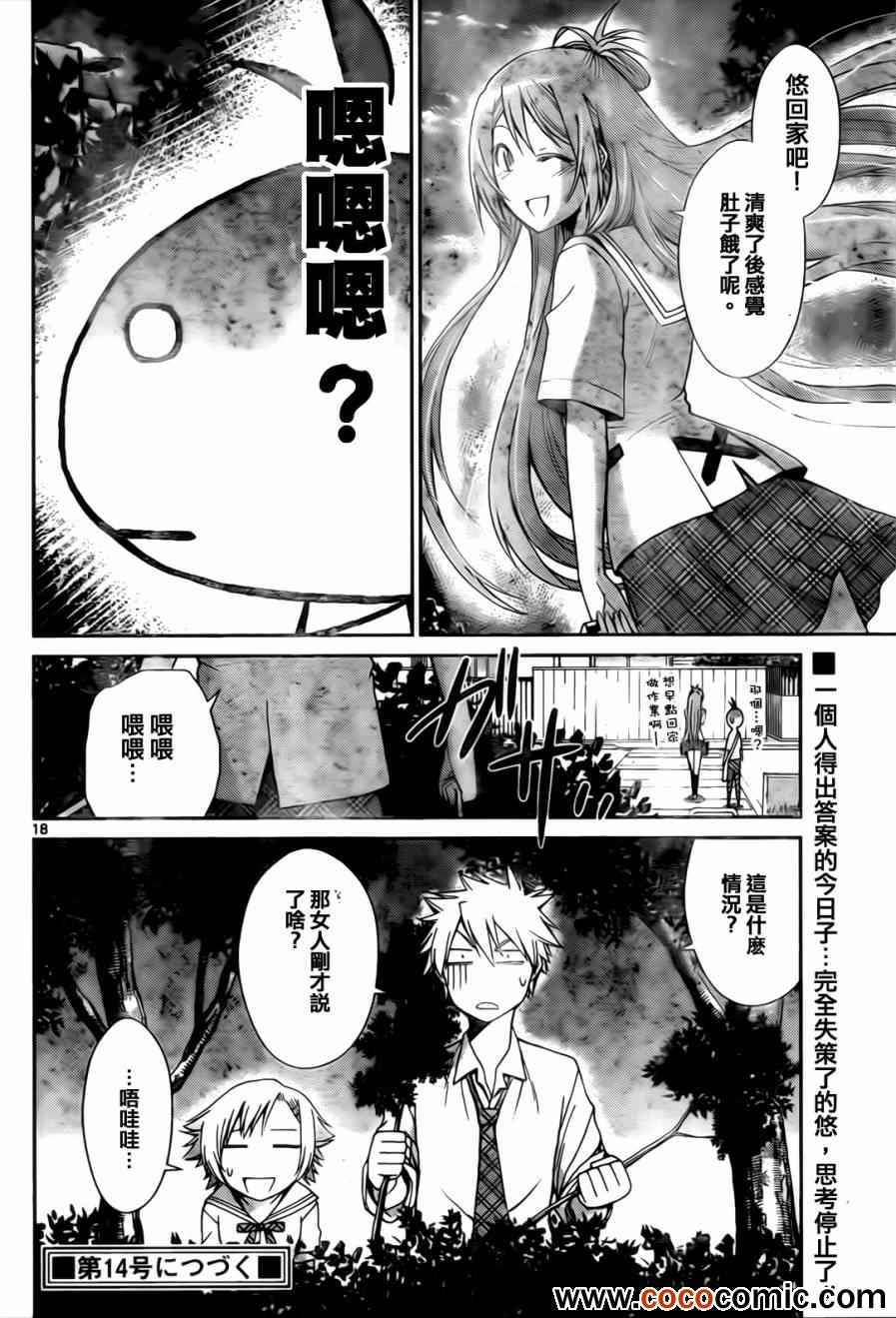 《制造孩子的正确方法》漫画 041集