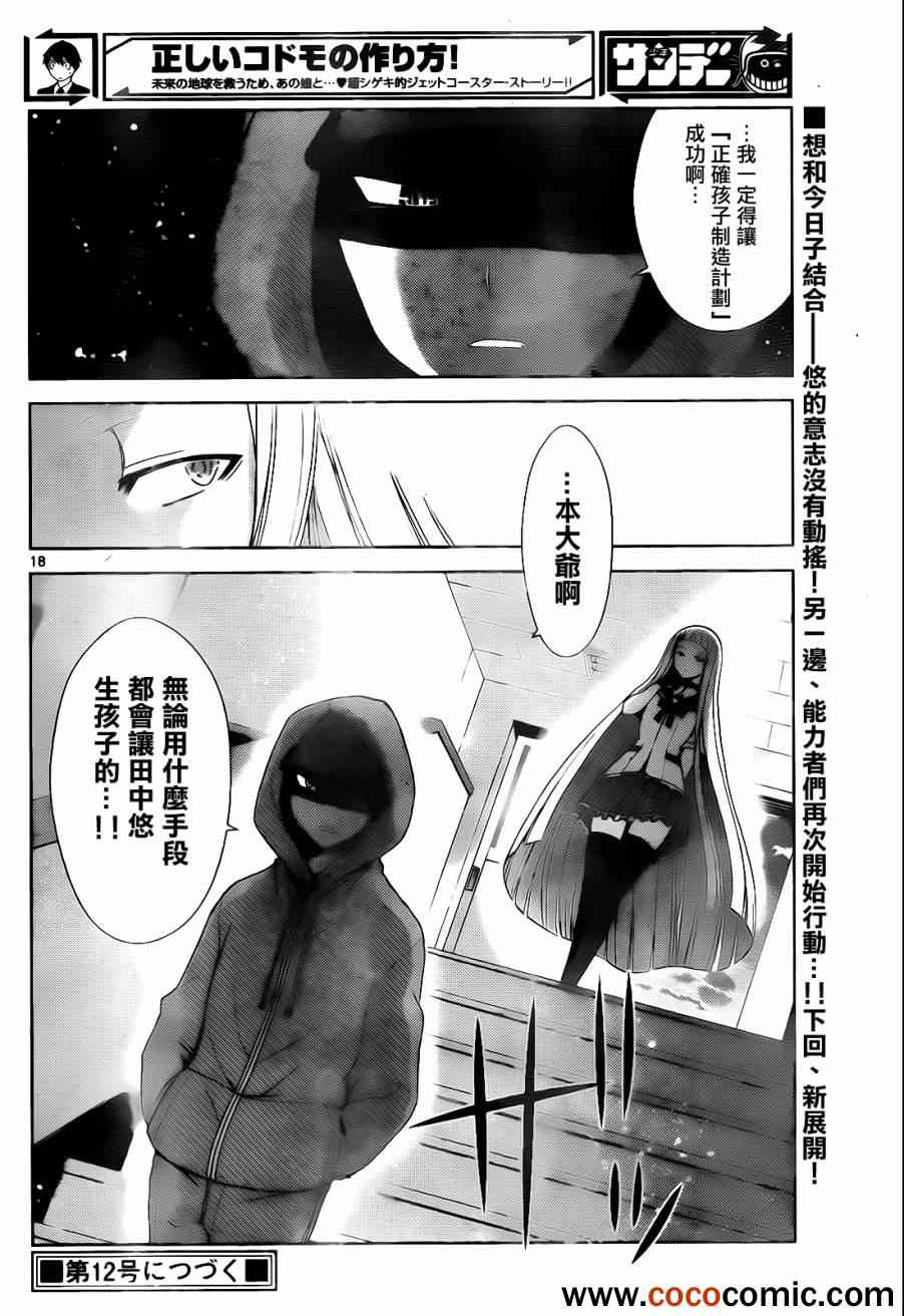 《制造孩子的正确方法》漫画 039集