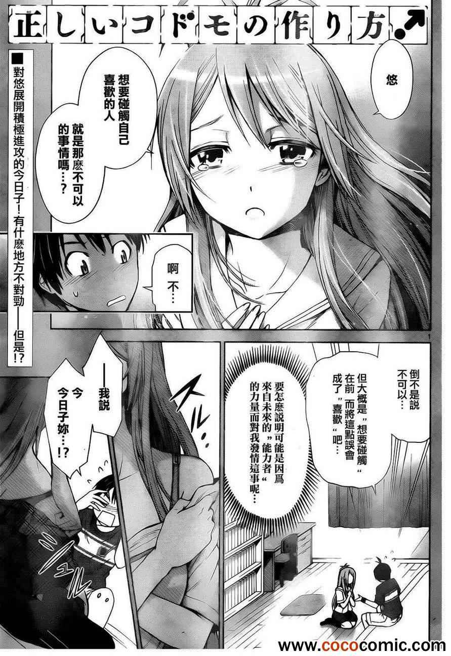 《制造孩子的正确方法》漫画 033集