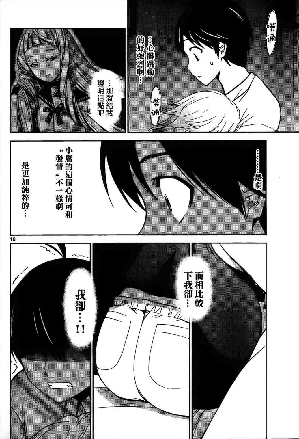 《制造孩子的正确方法》漫画 029集