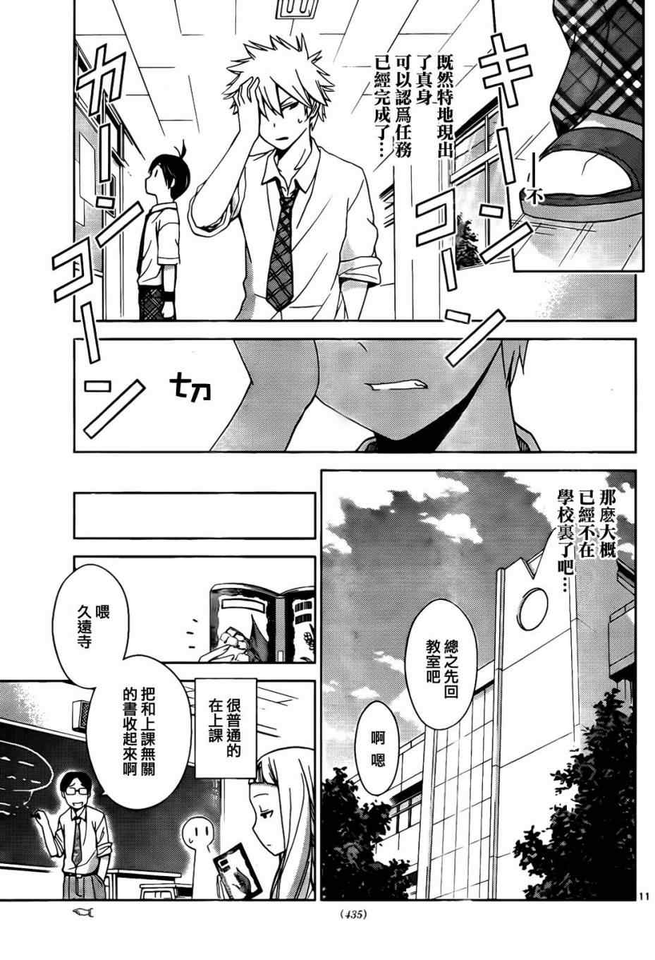 《制造孩子的正确方法》漫画 027集