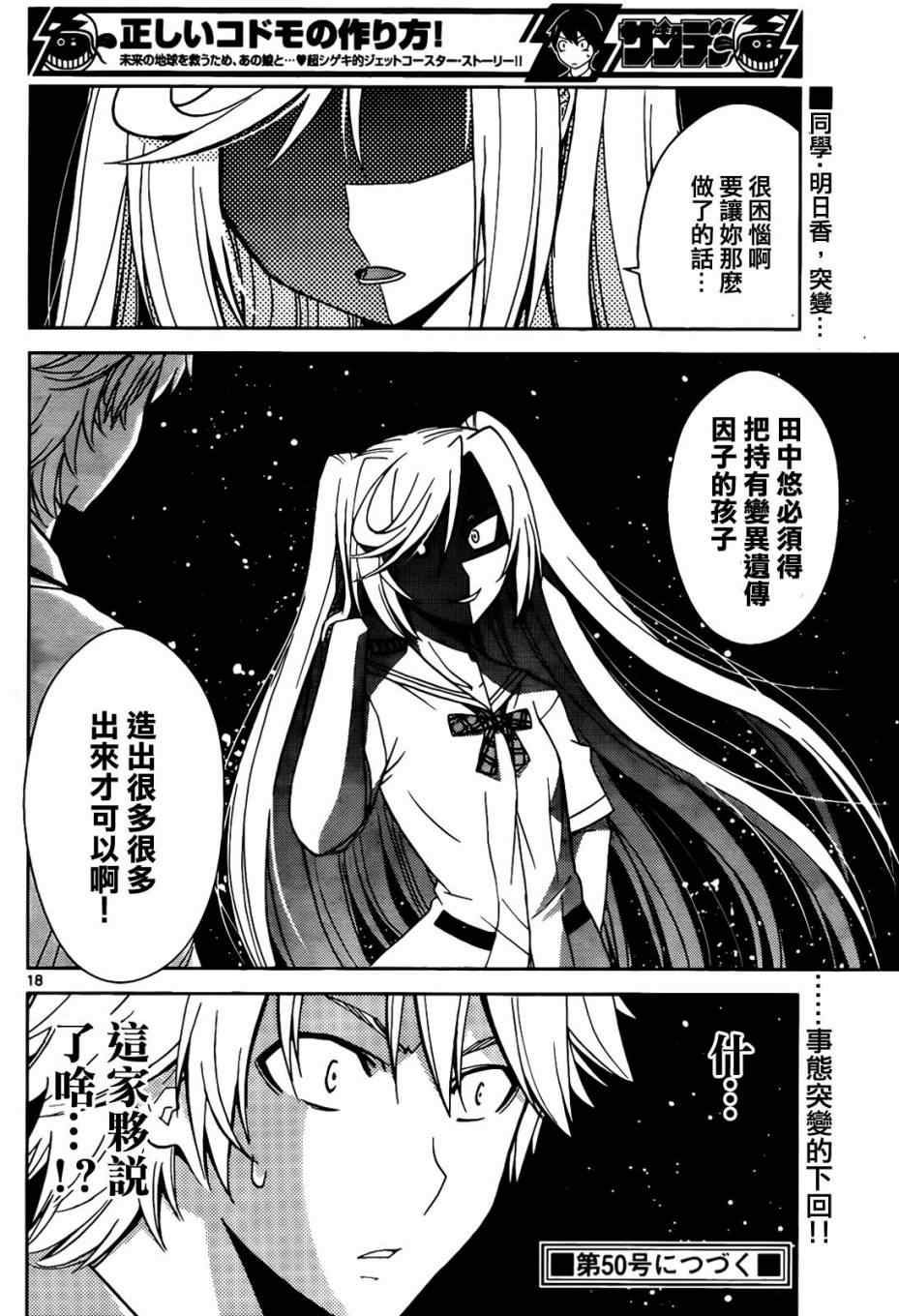 《制造孩子的正确方法》漫画 027集