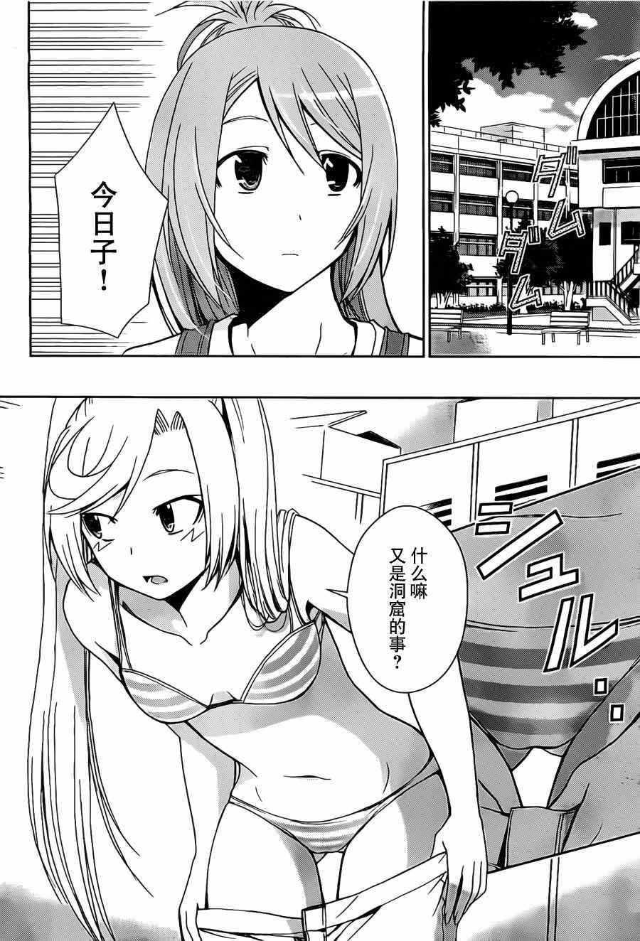 《制造孩子的正确方法》漫画 019集