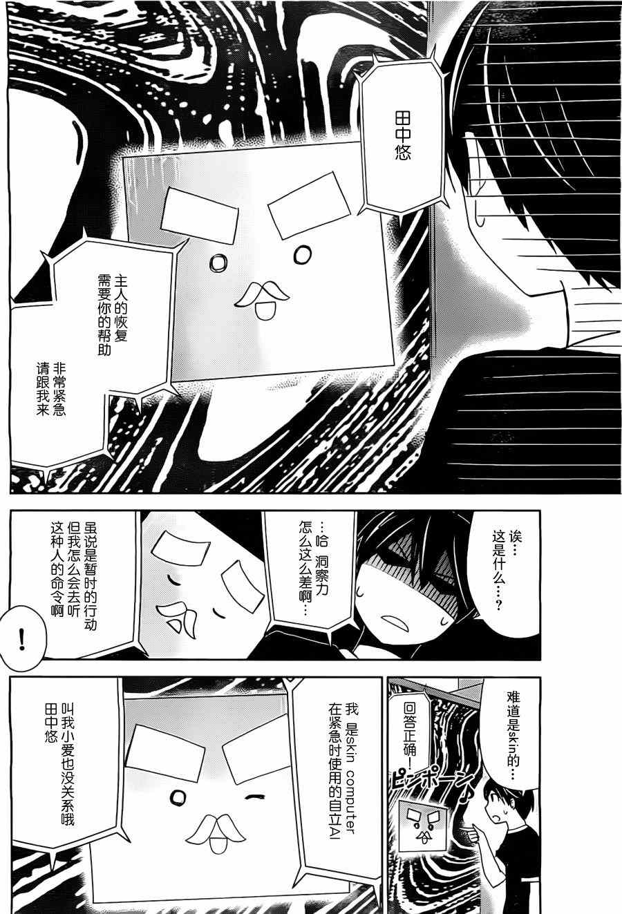 《制造孩子的正确方法》漫画 019集