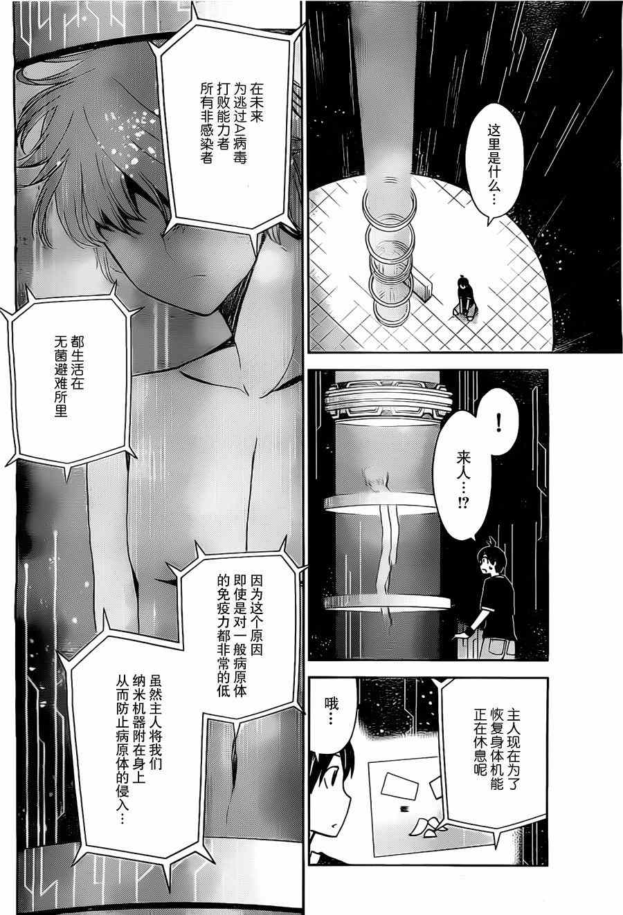 《制造孩子的正确方法》漫画 019集