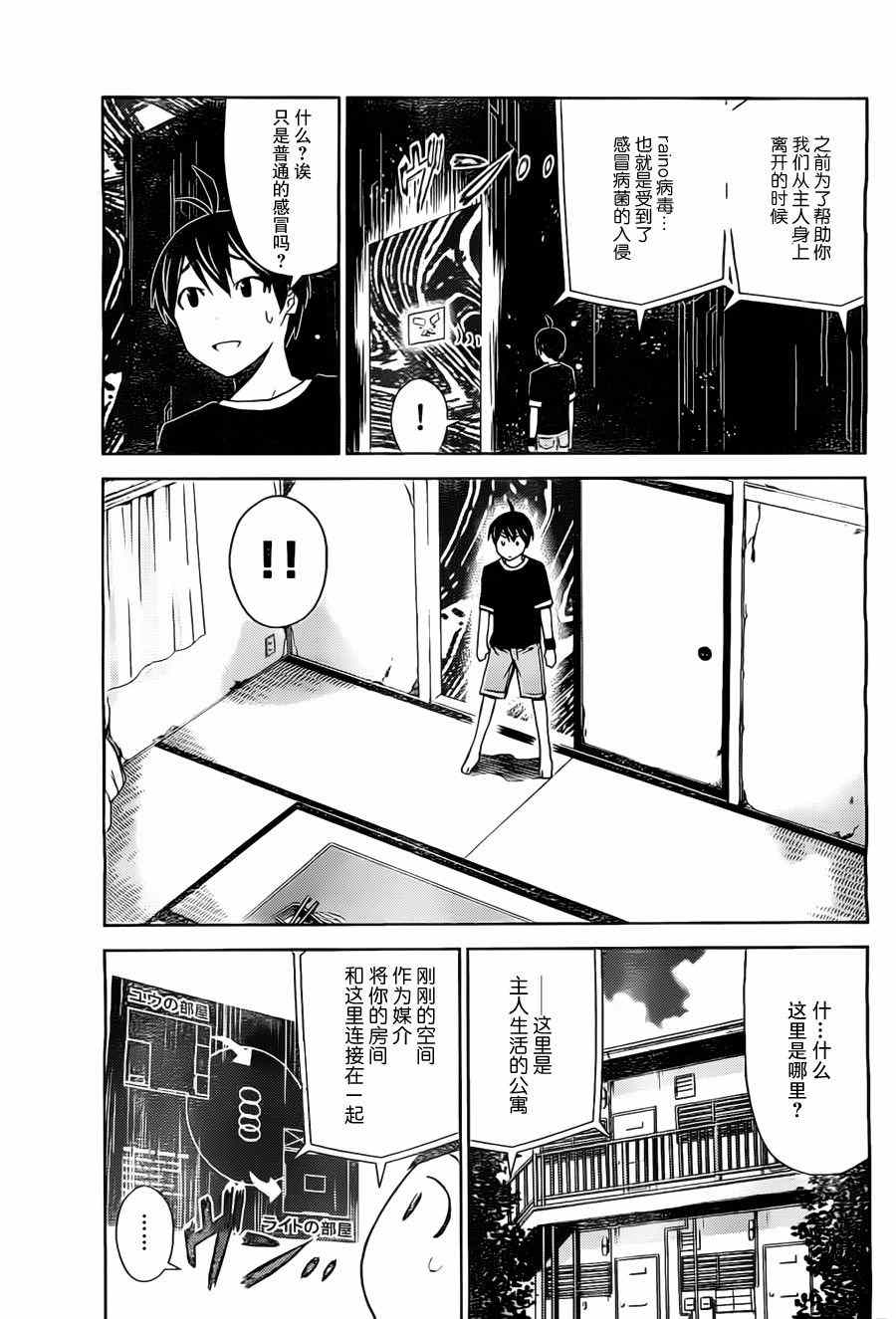 《制造孩子的正确方法》漫画 019集