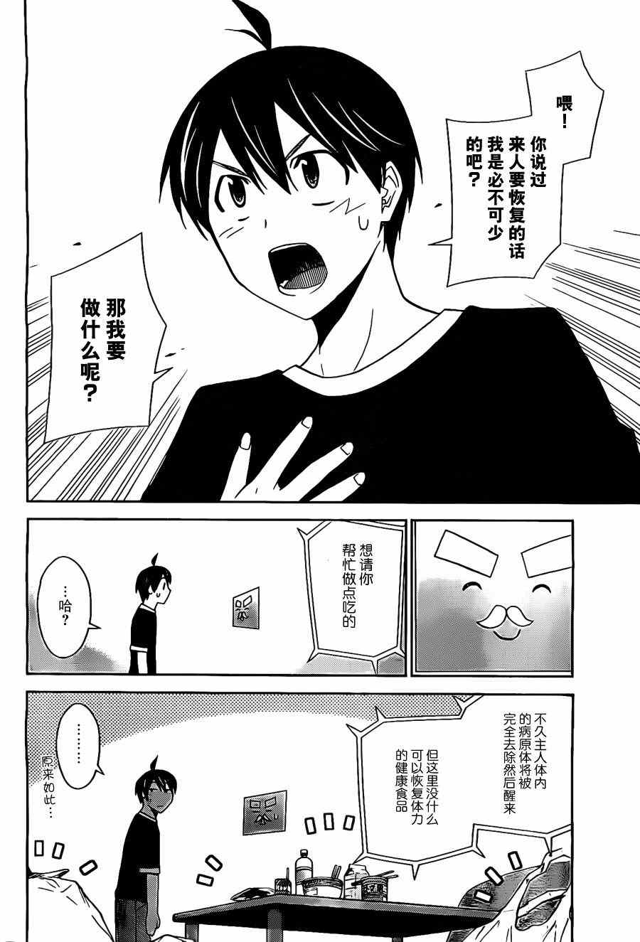 《制造孩子的正确方法》漫画 019集