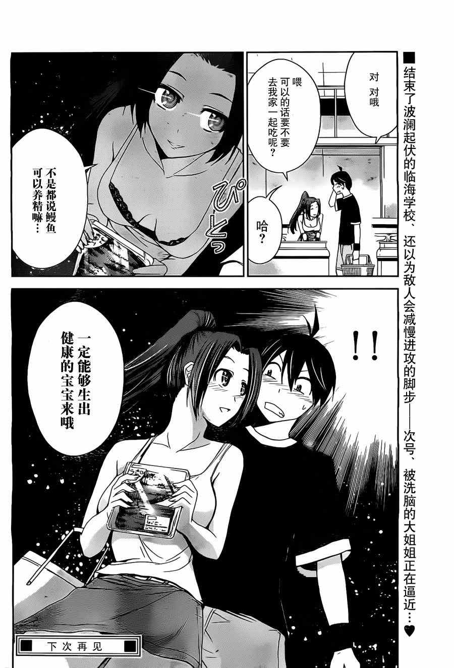 《制造孩子的正确方法》漫画 019集