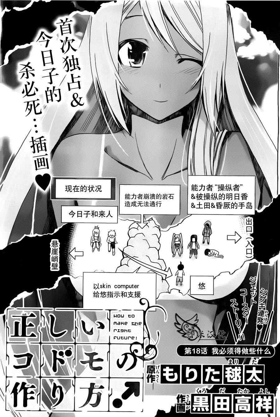 《制造孩子的正确方法》漫画 018集