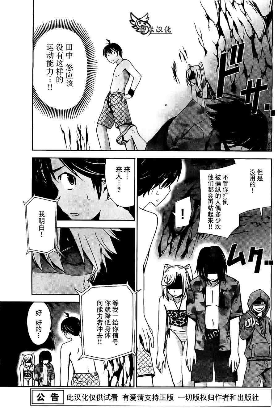 《制造孩子的正确方法》漫画 018集