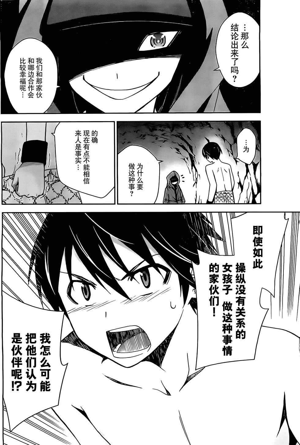 《制造孩子的正确方法》漫画 017集