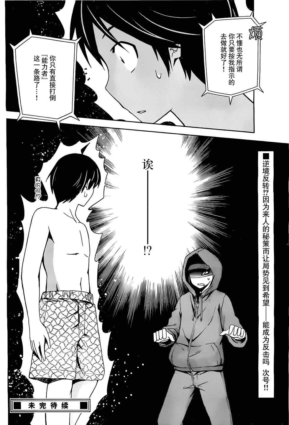 《制造孩子的正确方法》漫画 017集