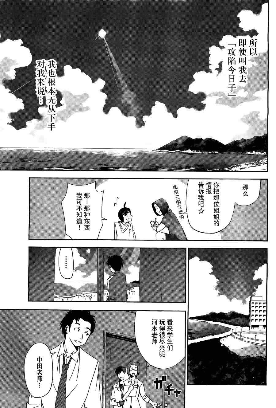 《制造孩子的正确方法》漫画 012集