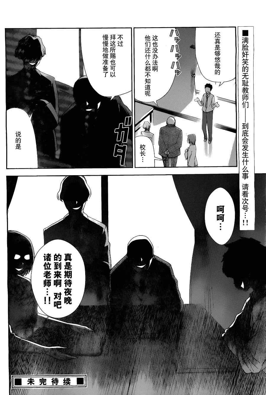 《制造孩子的正确方法》漫画 012集