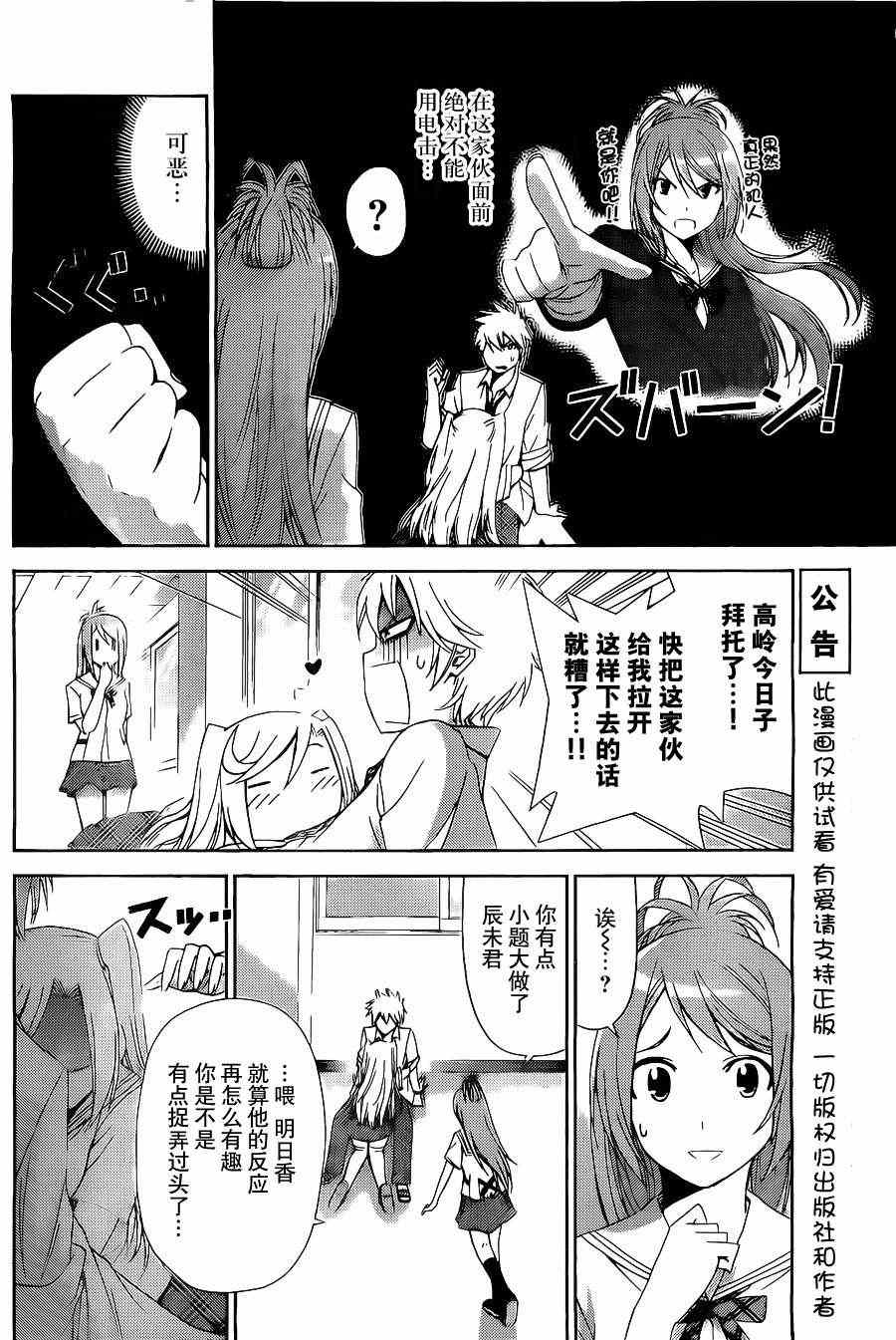 《制造孩子的正确方法》漫画 009集