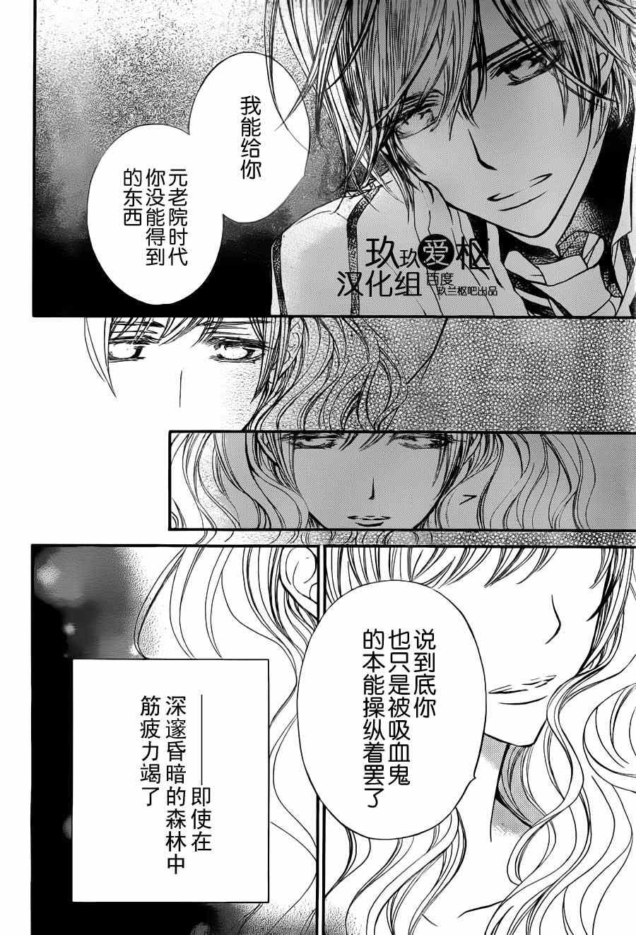 《吸血鬼骑士》漫画 083集