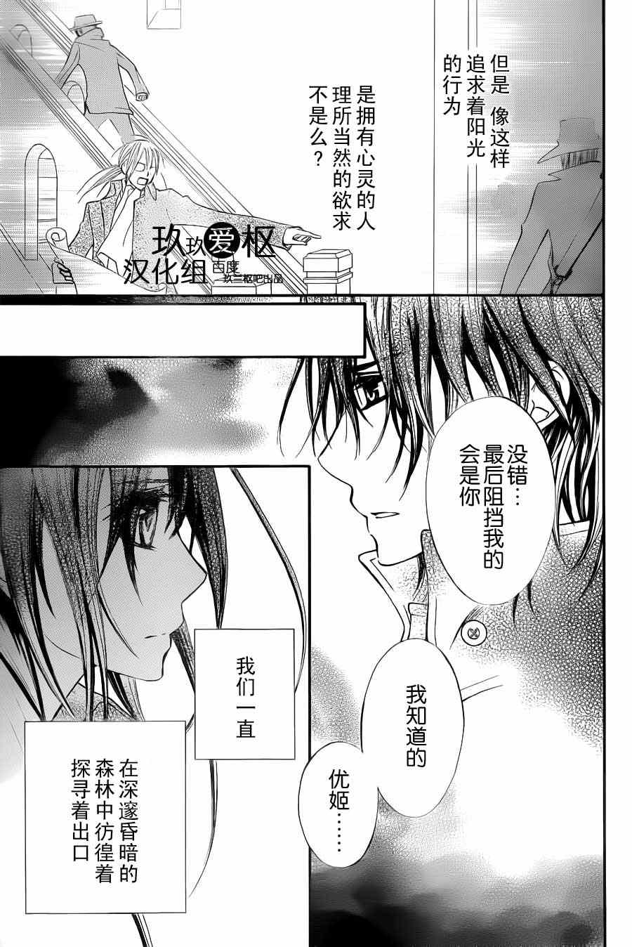 《吸血鬼骑士》漫画 083集