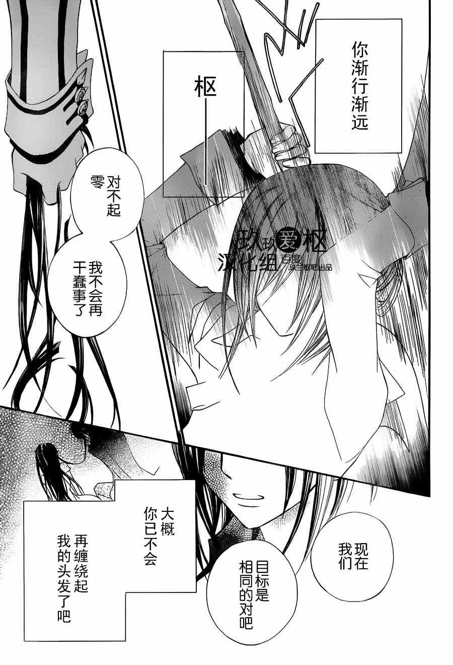 《吸血鬼骑士》漫画 083集