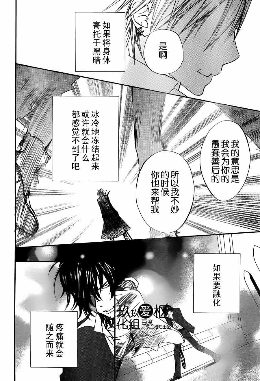 《吸血鬼骑士》漫画 083集