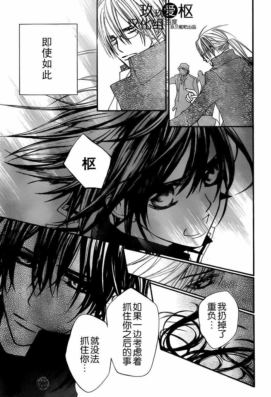 《吸血鬼骑士》漫画 083集