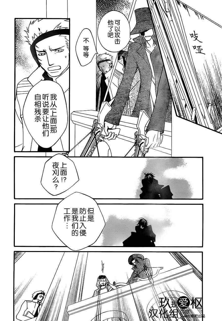 《吸血鬼骑士》漫画 082集