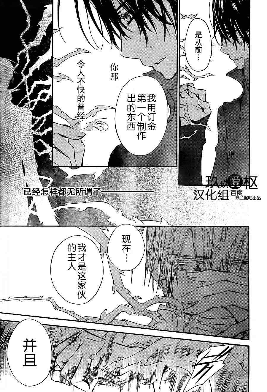 《吸血鬼骑士》漫画 082集