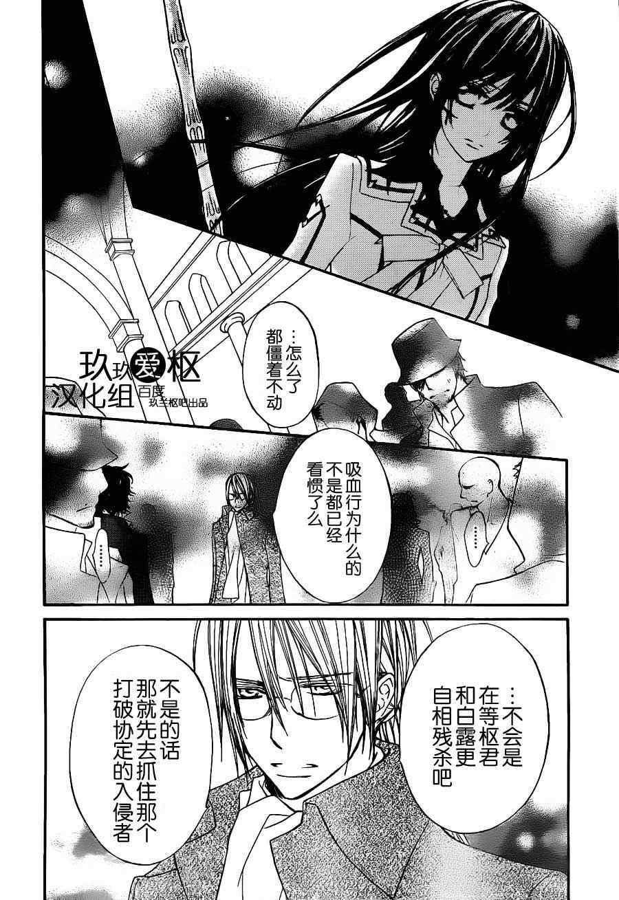 《吸血鬼骑士》漫画 082集