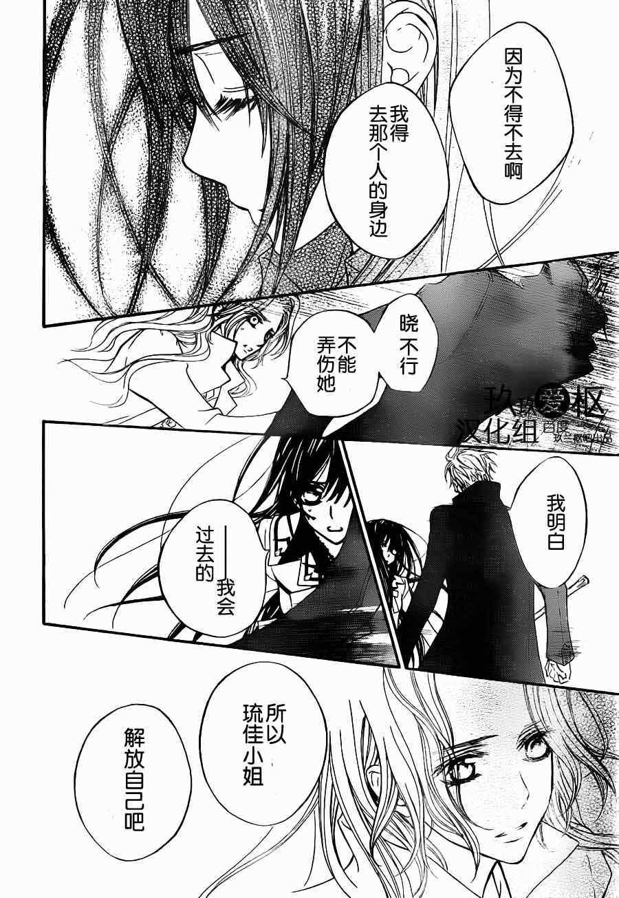 《吸血鬼骑士》漫画 082集