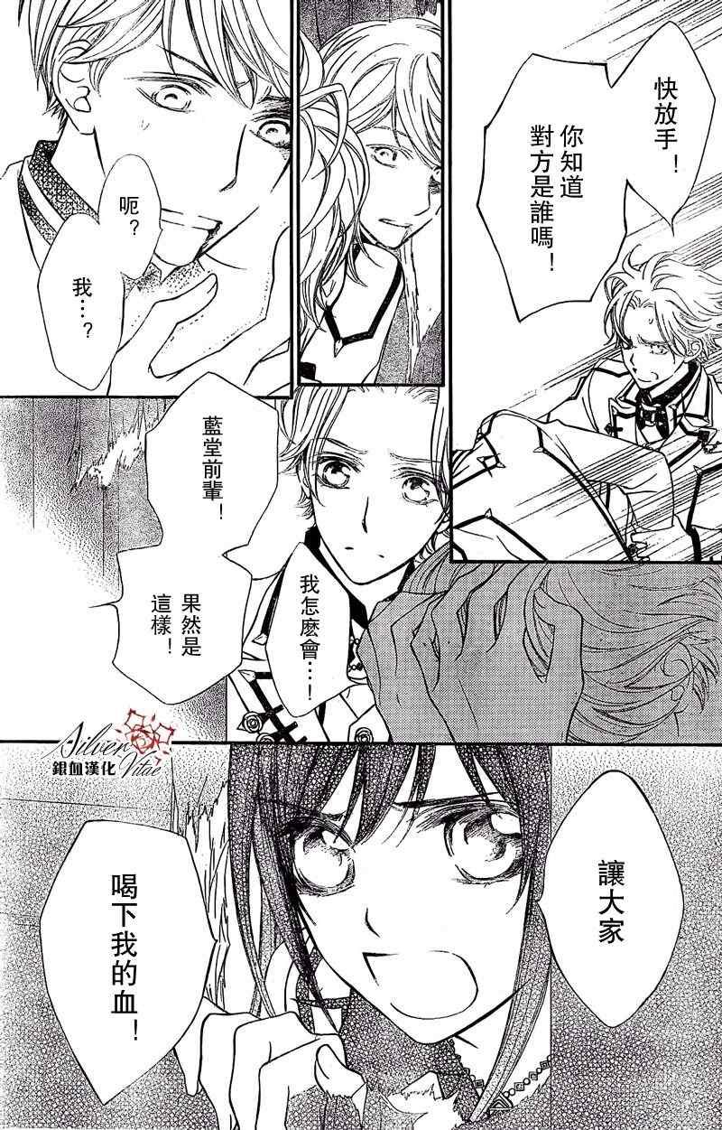 《吸血鬼骑士》漫画 078集