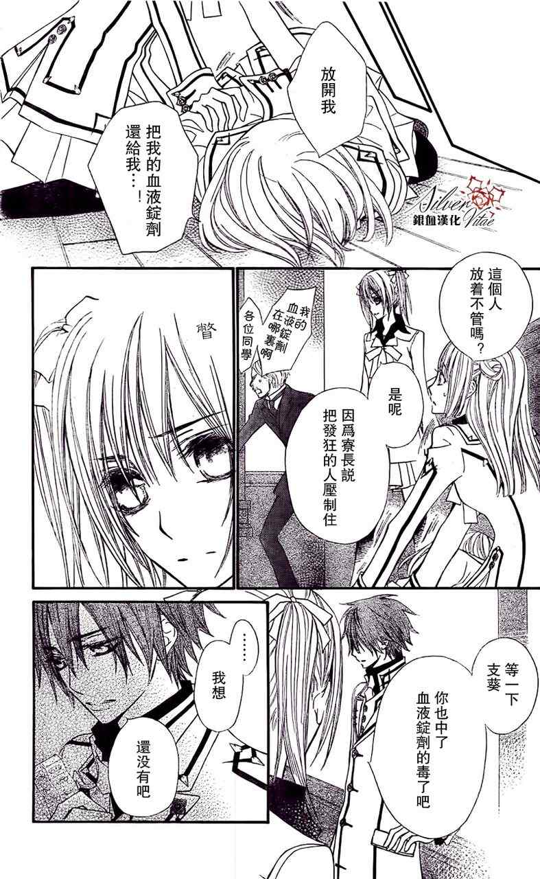 《吸血鬼骑士》漫画 078集