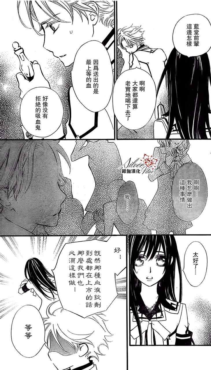 《吸血鬼骑士》漫画 078集