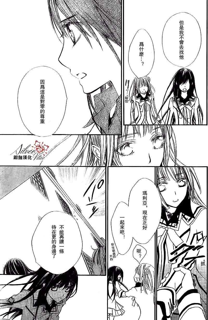 《吸血鬼骑士》漫画 078集