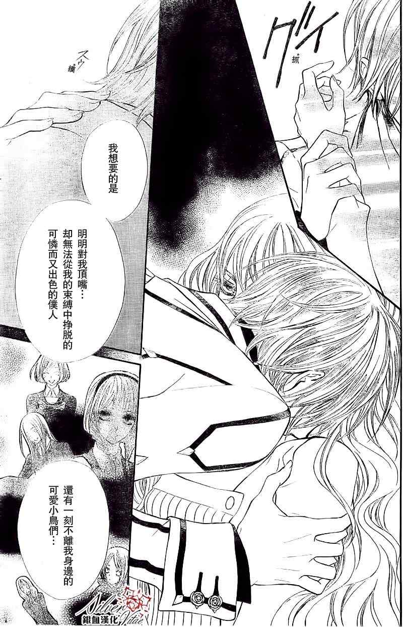 《吸血鬼骑士》漫画 078集