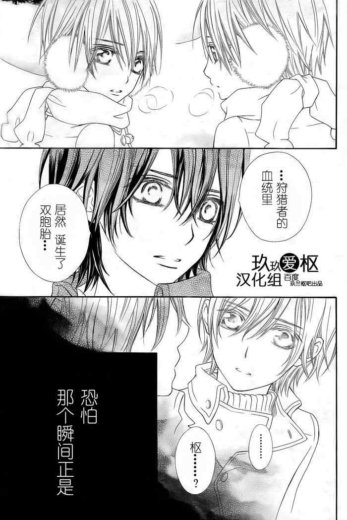 《吸血鬼骑士》漫画 077集