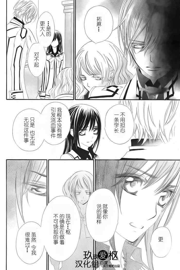 《吸血鬼骑士》漫画 077集