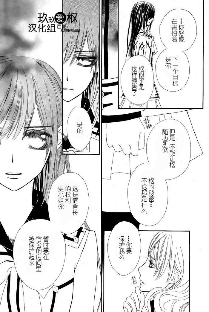 《吸血鬼骑士》漫画 077集